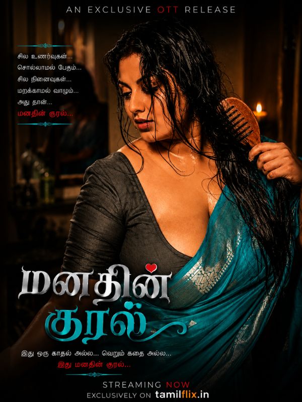 மனதின் குரல்